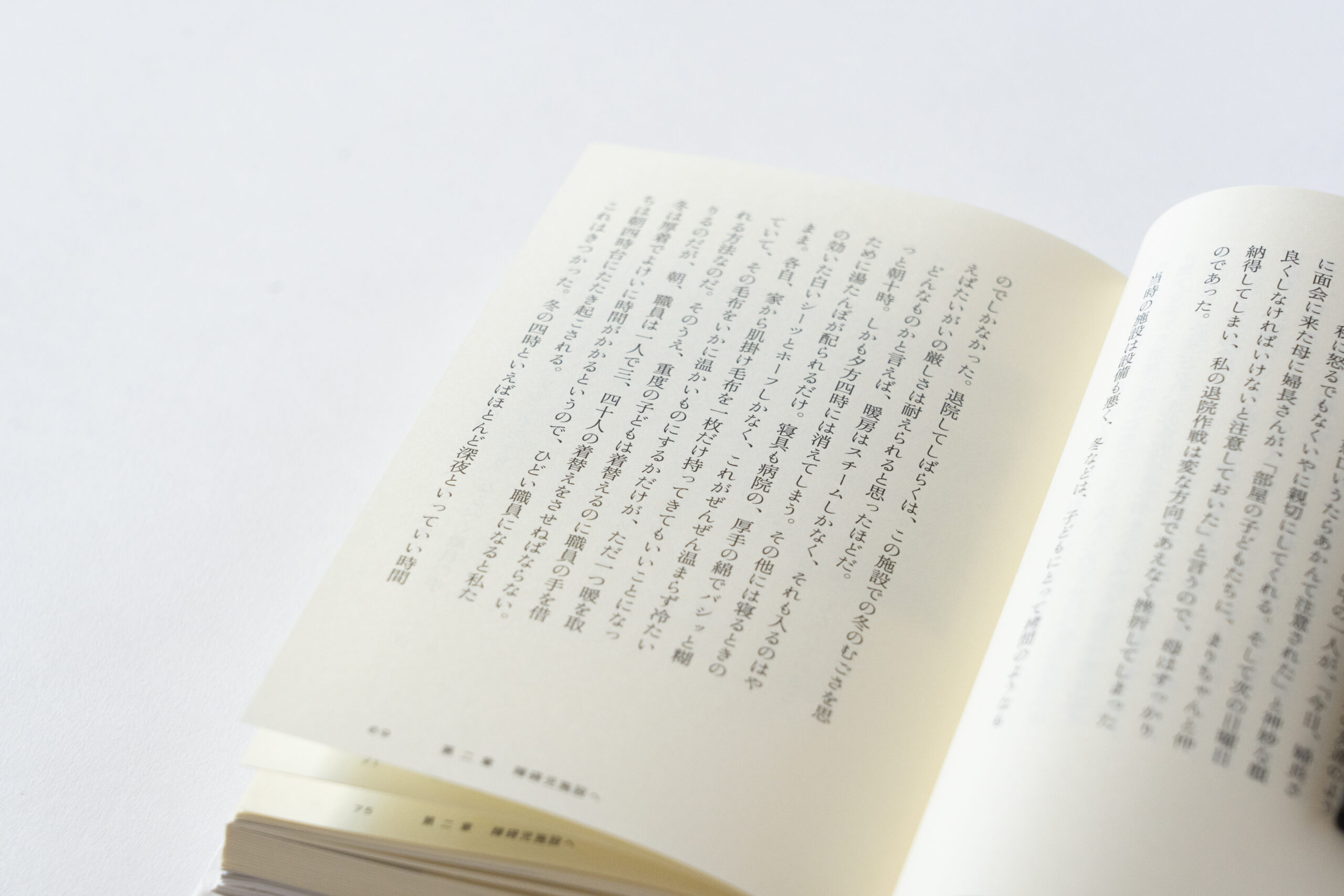 生きることのはじまり